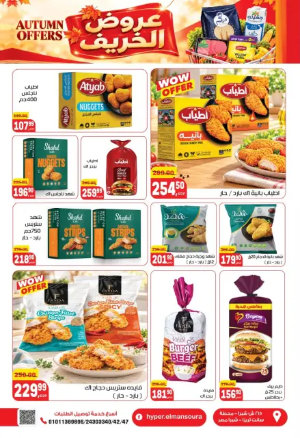 Ofertas de Hiper El Mansoura de 28 octubre a 10 noviembre 2026 Ofertas de otoño - Página 7
