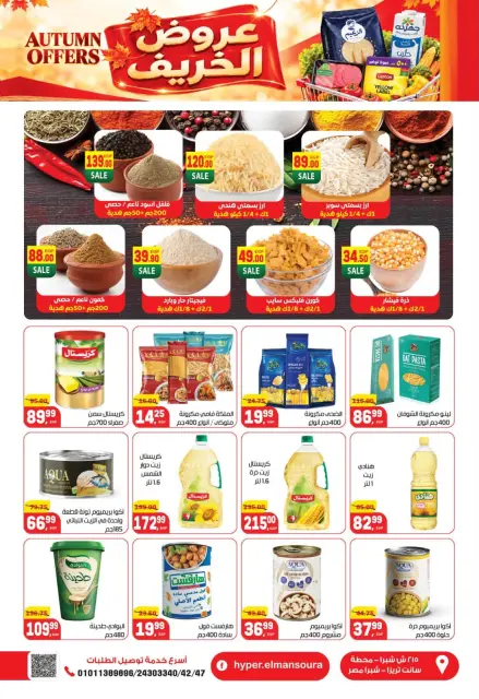 Ofertas de Hiper El Mansoura de 28 octubre a 10 noviembre 2026 Ofertas de otoño - Página 9