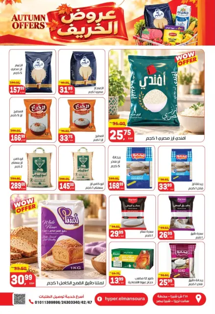 Ofertas de Hiper El Mansoura de 28 octubre a 10 noviembre 2026 Ofertas de otoño - Página 8