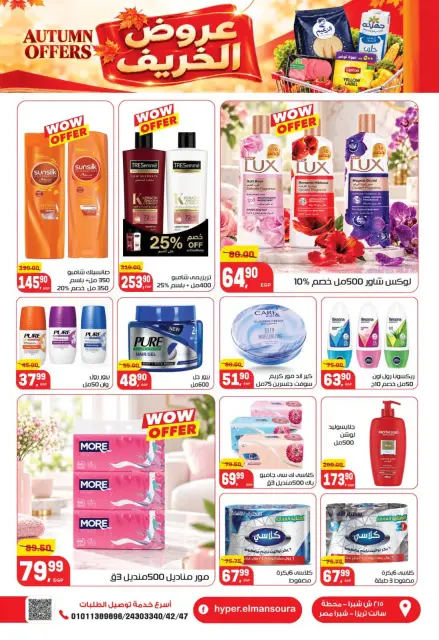 Ofertas de Hiper El Mansoura de 28 octubre a 10 noviembre 2026 Ofertas de otoño - Página 17