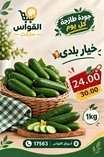 Ofertas de Mercados Al Kawas Egipto de 28 a 30 octubre 2026 Ofertas de fin de semana - Página 2