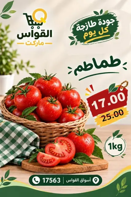 Ofertas de Mercados Al Kawas Egipto de 28 a 30 octubre 2026 Ofertas de fin de semana - Página 1