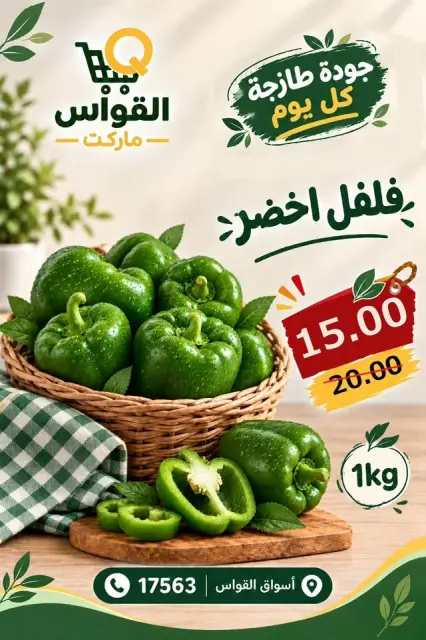 Ofertas de Mercados Al Kawas Egipto de 28 a 30 octubre 2026 Ofertas de fin de semana - Página 3