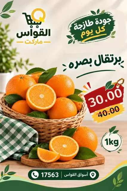 Ofertas de Mercados Al Kawas Egipto de 28 a 30 octubre 2026 Ofertas de fin de semana - Página 9