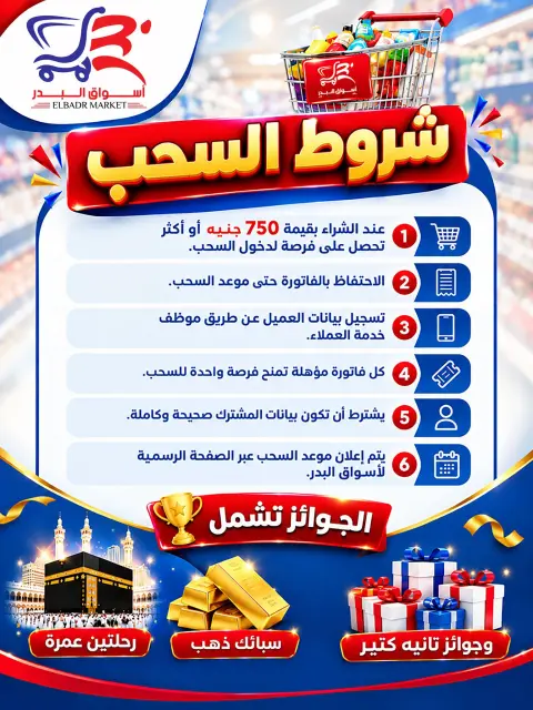 عروض أسواق البدر مصر من ٢٨ أكتوبر حتى ٨ نوفمبر ٢٠٢٦ عروض التوفير - صفحة 57