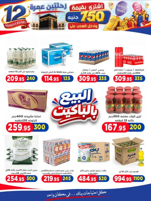 عروض أسواق البدر مصر من ٢٨ أكتوبر حتى ٨ نوفمبر ٢٠٢٦ عروض التوفير - صفحة 37