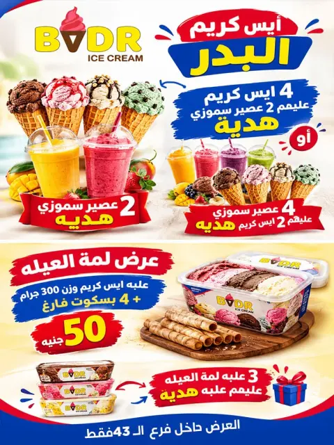 عروض أسواق البدر مصر من ٢٨ أكتوبر حتى ٨ نوفمبر ٢٠٢٦ عروض التوفير - صفحة 40