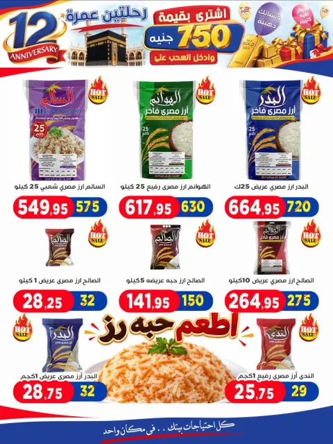 عروض أسواق البدر مصر من ٢٨ أكتوبر حتى ٨ نوفمبر ٢٠٢٦ عروض التوفير - صفحة 20
