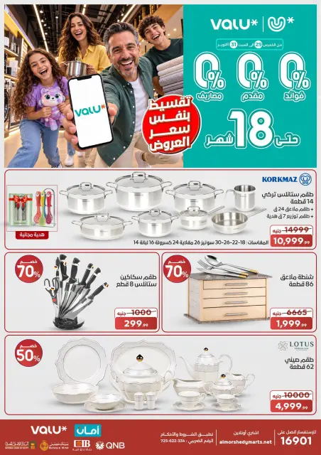 عروض أسواق المرشدى بفروع التجمع الخامس ,6 أكتوبر والشيخ زايد من ٢٩ أكتوبر حتى ٤ نوفمبر ٢٠٢٦ عروض الأفتتاح - صفحة 4