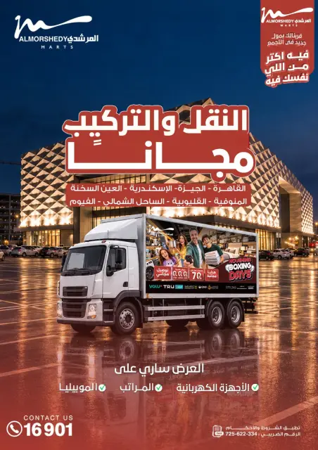 عروض أسواق المرشدى بفروع التجمع الخامس ,6 أكتوبر والشيخ زايد من ٢٩ أكتوبر حتى ٤ نوفمبر ٢٠٢٦ عروض الأفتتاح - صفحة 32