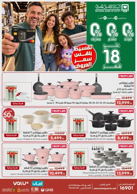 عروض أسواق المرشدى بفروع التجمع الخامس ,6 أكتوبر والشيخ زايد من ٢٩ أكتوبر حتى ٤ نوفمبر ٢٠٢٦ عروض الأفتتاح - صفحة 17