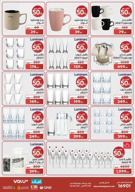 عروض أسواق المرشدى بفروع التجمع الخامس ,6 أكتوبر والشيخ زايد من ٢٩ أكتوبر حتى ٤ نوفمبر ٢٠٢٦ عروض الأفتتاح - صفحة 20