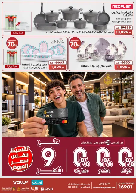 عروض أسواق المرشدى بفروع التجمع الخامس ,6 أكتوبر والشيخ زايد من ٢٩ أكتوبر حتى ٤ نوفمبر ٢٠٢٦ عروض الأفتتاح - صفحة 5