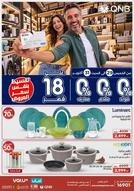 عروض أسواق المرشدى بفروع التجمع الخامس ,6 أكتوبر والشيخ زايد من ٢٩ أكتوبر حتى ٤ نوفمبر ٢٠٢٦ عروض الأفتتاح - صفحة 2