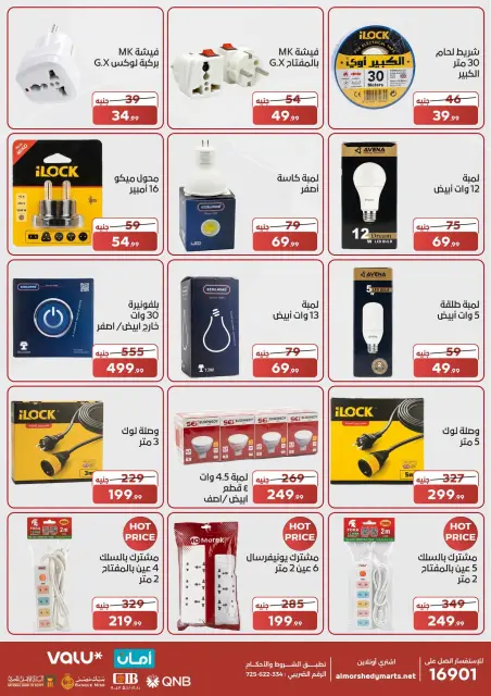 عروض أسواق المرشدى بفروع التجمع الخامس ,6 أكتوبر والشيخ زايد من ٢٩ أكتوبر حتى ٤ نوفمبر ٢٠٢٦ عروض الأفتتاح - صفحة 29