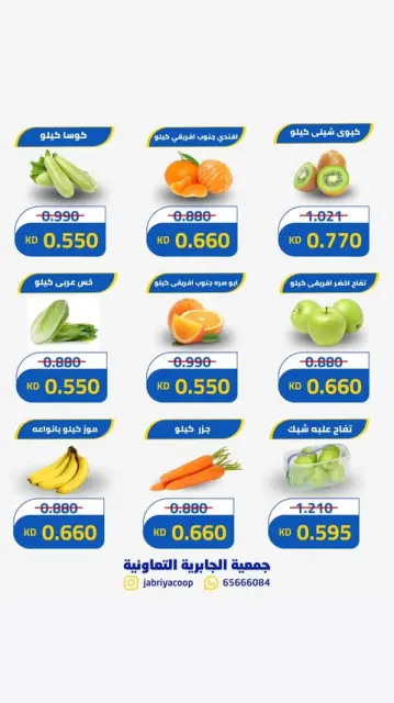 عروض جمعية الجابرية التعاونية الخميس ٢٩ أكتوبر ٢٠٢٦ عروض الخضار والفواكه - صفحة 5
