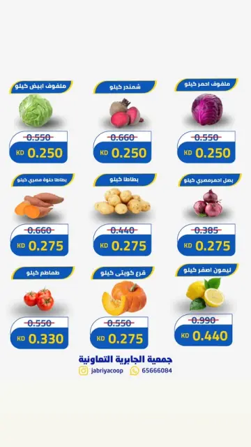 عروض جمعية الجابرية التعاونية الخميس ٢٩ أكتوبر ٢٠٢٦ عروض الخضار والفواكه - صفحة 3