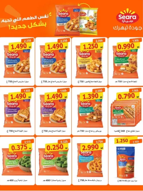Ofertas de Cooperativa Al Shuhada de 25 octubre a 5 noviembre 2026 Ofertas de octubre - Página 21