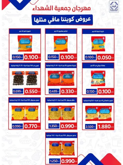 Ofertas de Cooperativa Al Shuhada de 25 octubre a 5 noviembre 2026 Ofertas de octubre - Página 7