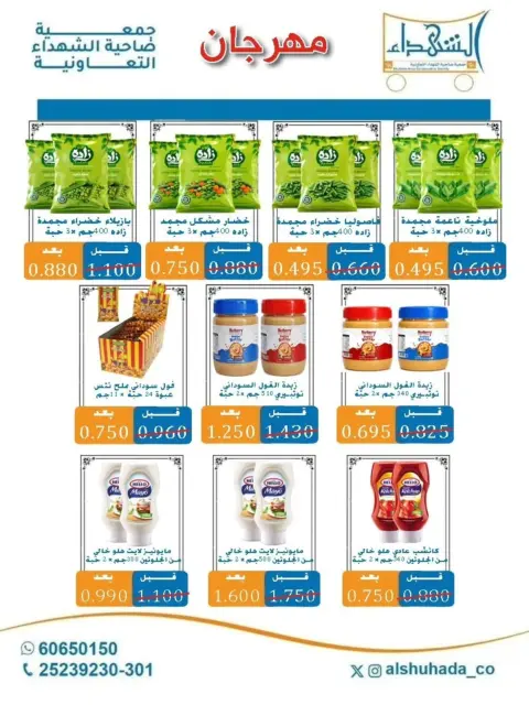 Ofertas de Cooperativa Al Shuhada de 25 octubre a 5 noviembre 2026 Ofertas de octubre - Página 34