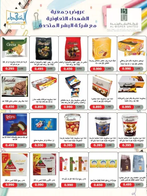 Ofertas de Cooperativa Al Shuhada de 25 octubre a 5 noviembre 2026 Ofertas de octubre - Página 14