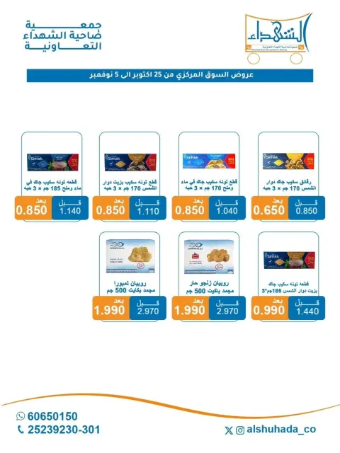 Ofertas de Cooperativa Al Shuhada de 25 octubre a 5 noviembre 2026 Ofertas de octubre - Página 3