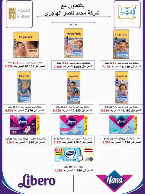 Ofertas de Cooperativa Al Shuhada de 25 octubre a 5 noviembre 2026 Ofertas de octubre - Página 5