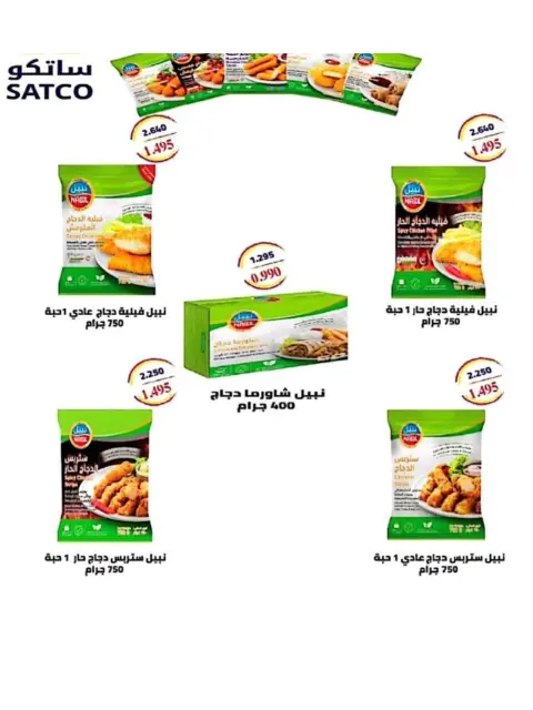 Ofertas de Cooperativa Al Shuhada de 25 octubre a 5 noviembre 2026 Ofertas de octubre - Página 17