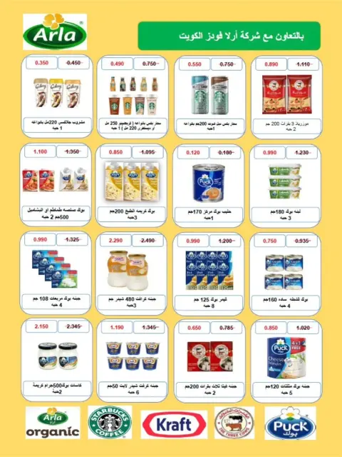 Ofertas de Cooperativa Al Shuhada de 25 octubre a 5 noviembre 2026 Ofertas de octubre - Página 31