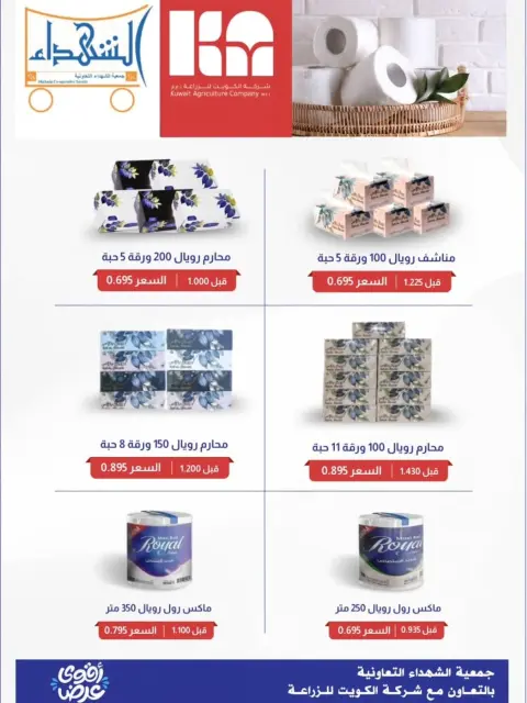 Ofertas de Cooperativa Al Shuhada de 25 octubre a 5 noviembre 2026 Ofertas de octubre - Página 18