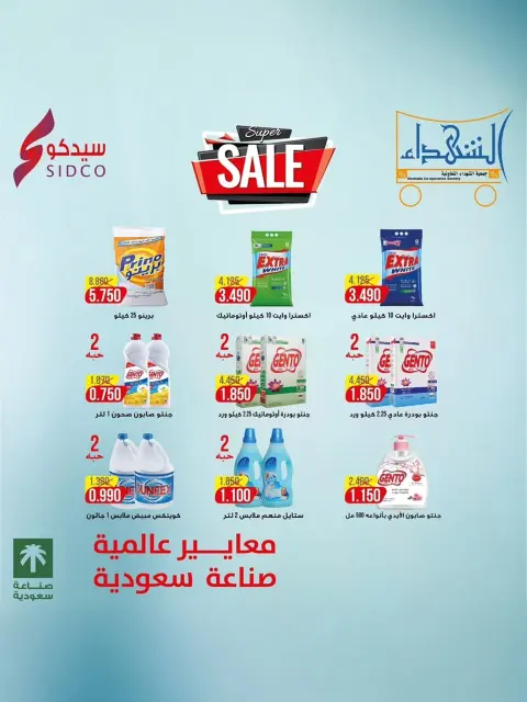 Ofertas de Cooperativa Al Shuhada de 25 octubre a 5 noviembre 2026 Ofertas de octubre - Página 9