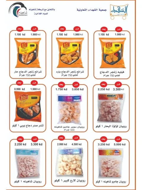 Ofertas de Cooperativa Al Shuhada de 25 octubre a 5 noviembre 2026 Ofertas de octubre - Página 23