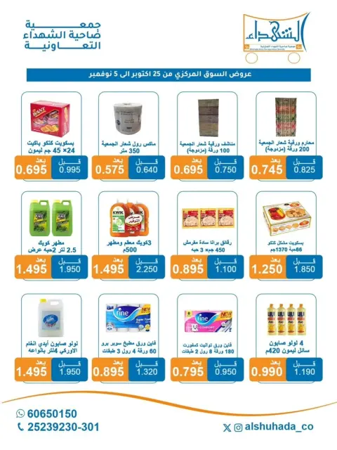 Ofertas de Cooperativa Al Shuhada de 25 octubre a 5 noviembre 2026 Ofertas de octubre - Página 39