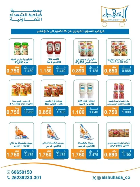 Ofertas de Cooperativa Al Shuhada de 25 octubre a 5 noviembre 2026 Ofertas de octubre - Página 35