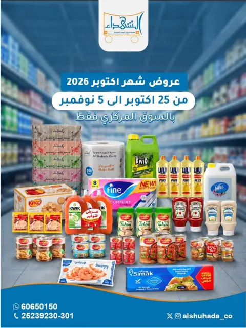 Ofertas de Cooperativa Al Shuhada de 25 octubre a 5 noviembre 2026 Ofertas de octubre - Página 1