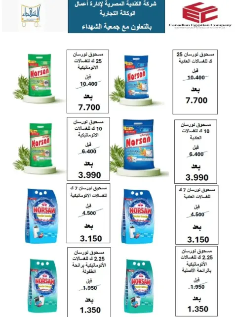 Ofertas de Cooperativa Al Shuhada de 25 octubre a 5 noviembre 2026 Ofertas de octubre - Página 16