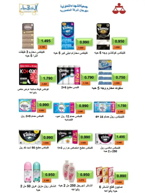 Ofertas de Cooperativa Al Shuhada de 25 octubre a 5 noviembre 2026 Ofertas de octubre - Página 30