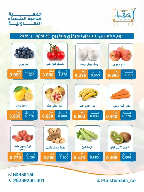 Ofertas de Cooperativa Al Shuhada jueves 29 octubre 2026 Ofertas de frutas y verduras - Página 3