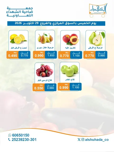Ofertas de Cooperativa Al Shuhada jueves 29 octubre 2026 Ofertas de frutas y verduras - Página 4