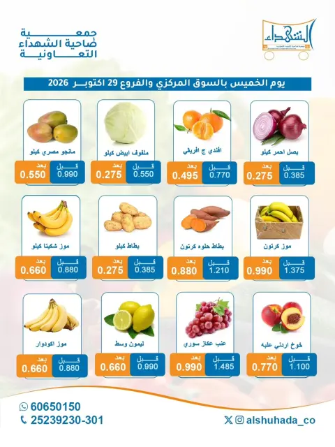 Ofertas de Cooperativa Al Shuhada jueves 29 octubre 2026 Ofertas de frutas y verduras - Página 2