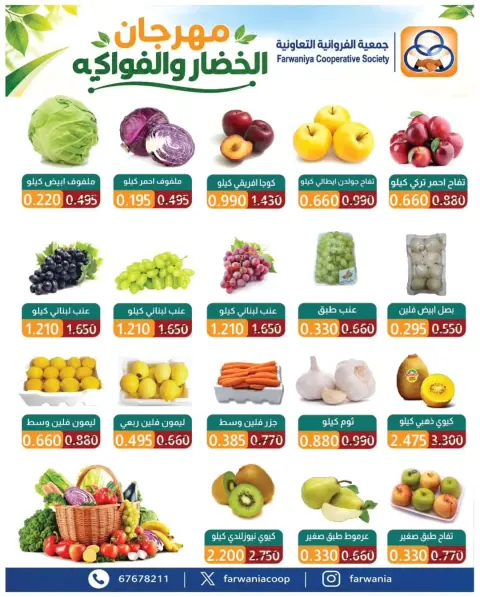 عروض جمعية الفروانية الكويت الخميس ٢٩ أكتوبر ٢٠٢٦ عروض الخضار والفواكه - صفحة 4