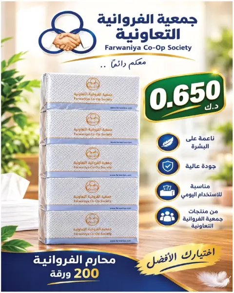 عروض جمعية الفروانية الكويت من ٢٩ أكتوبر حتى ٤ نوفمبر ٢٠٢٦ عروض شهر أكتوبر - صفحة 10
