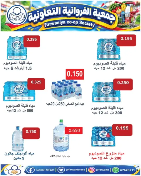 عروض جمعية الفروانية الكويت من ٢٩ أكتوبر حتى ٤ نوفمبر ٢٠٢٦ عروض شهر أكتوبر - صفحة 11