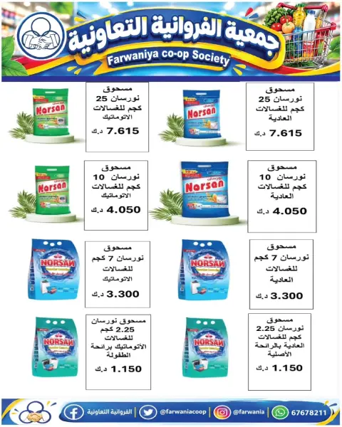 عروض جمعية الفروانية الكويت من ٢٩ أكتوبر حتى ٤ نوفمبر ٢٠٢٦ عروض شهر أكتوبر - صفحة 15
