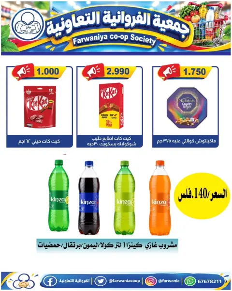 عروض جمعية الفروانية الكويت من ٢٩ أكتوبر حتى ٤ نوفمبر ٢٠٢٦ عروض شهر أكتوبر - صفحة 24