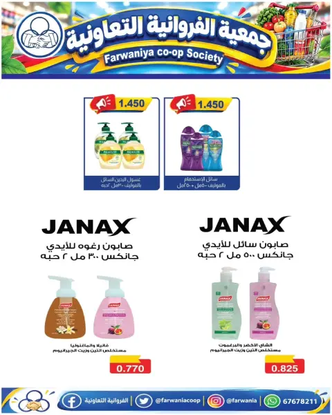عروض جمعية الفروانية الكويت من ٢٩ أكتوبر حتى ٤ نوفمبر ٢٠٢٦ عروض شهر أكتوبر - صفحة 17