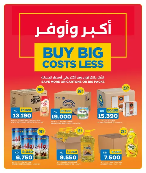 عروض غلف مارت بفرع الشويخ من ٢٩ حتى ٣١ أكتوبر ٢٠٢٦ نظافة أكثر وتوفير أكبر - صفحة 4