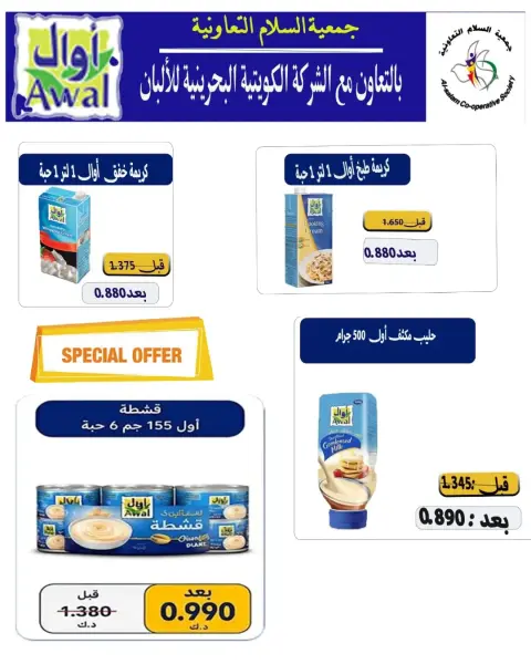 عروض جمعية السلام التعاونية من ٢٩ حتى ٣٠ أكتوبر ٢٠٢٦ عروض السوق المركزى - صفحة 22