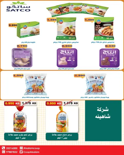 عروض جمعية السلام التعاونية من ٢٩ حتى ٣٠ أكتوبر ٢٠٢٦ عروض السوق المركزى - صفحة 16