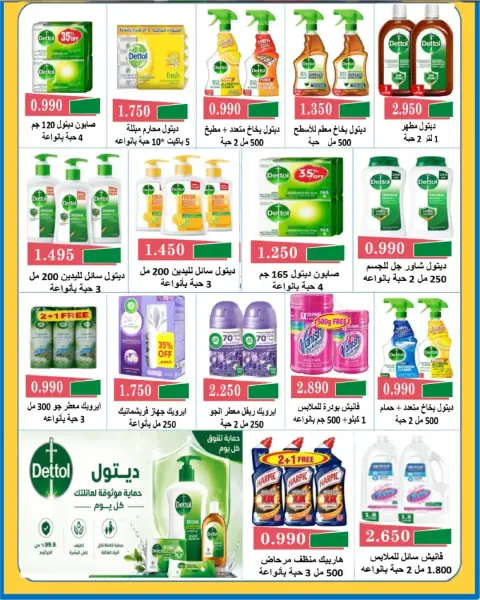 عروض جمعية السلام التعاونية من ٢٩ حتى ٣٠ أكتوبر ٢٠٢٦ عروض السوق المركزى - صفحة 44